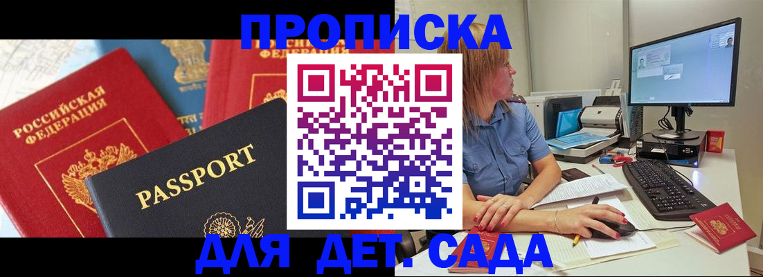 прописка ребенка в Пласте