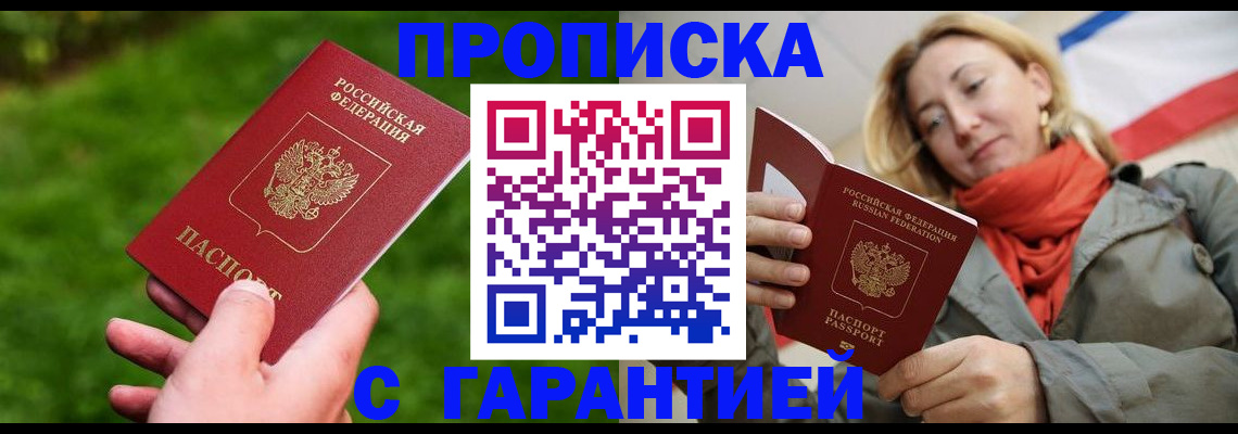 прописка ребенка в Пласте