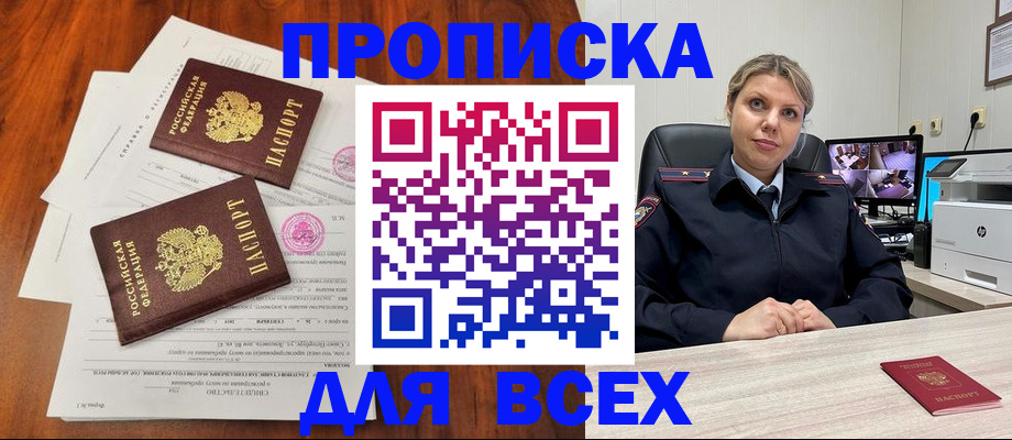 прописка паспорт в Пласте