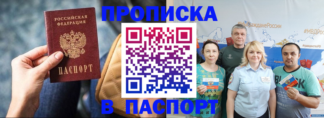 прописка иностранных граждан в Пласте